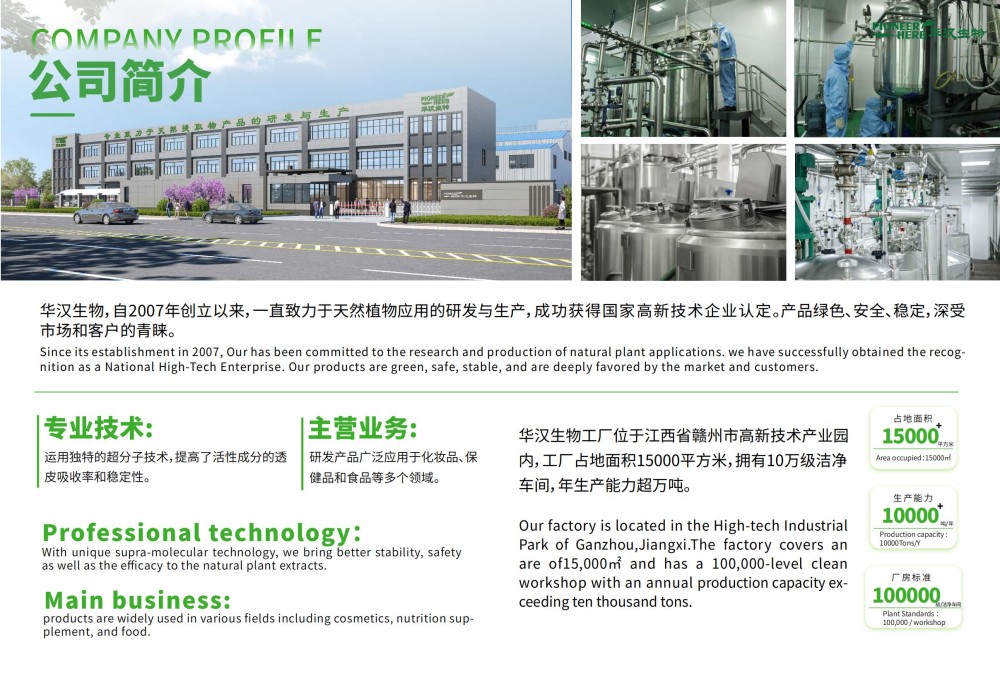 华汉生物-2025化妆品电子版目录