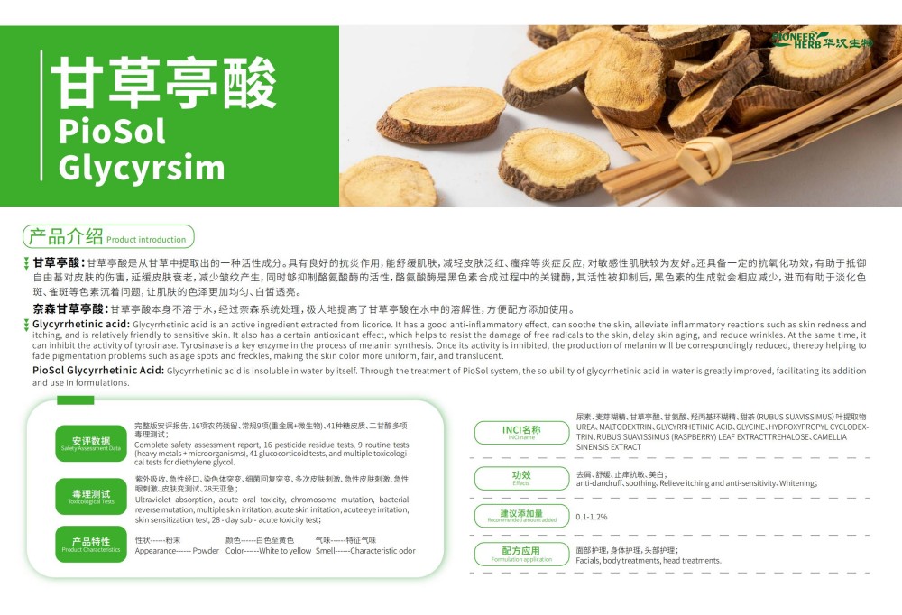 华汉生物-2025化妆品电子版目录