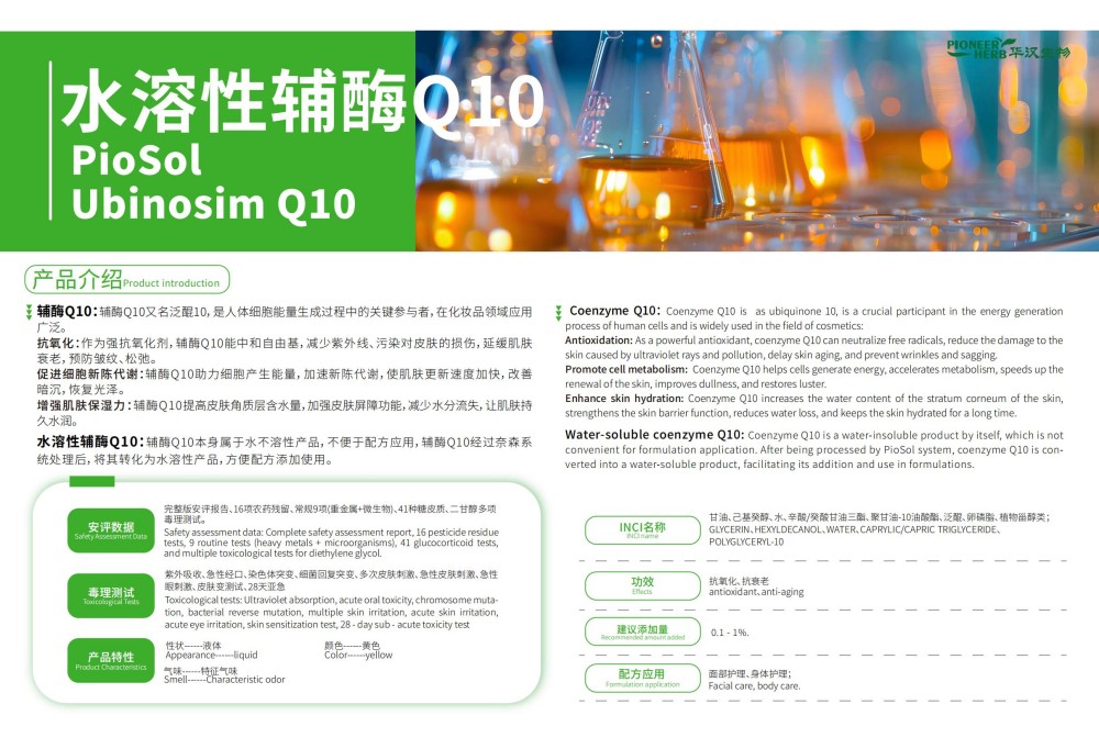 华汉生物-2025化妆品电子版目录