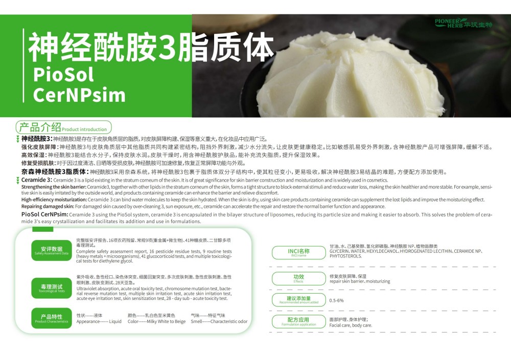 华汉生物-2025化妆品电子版目录