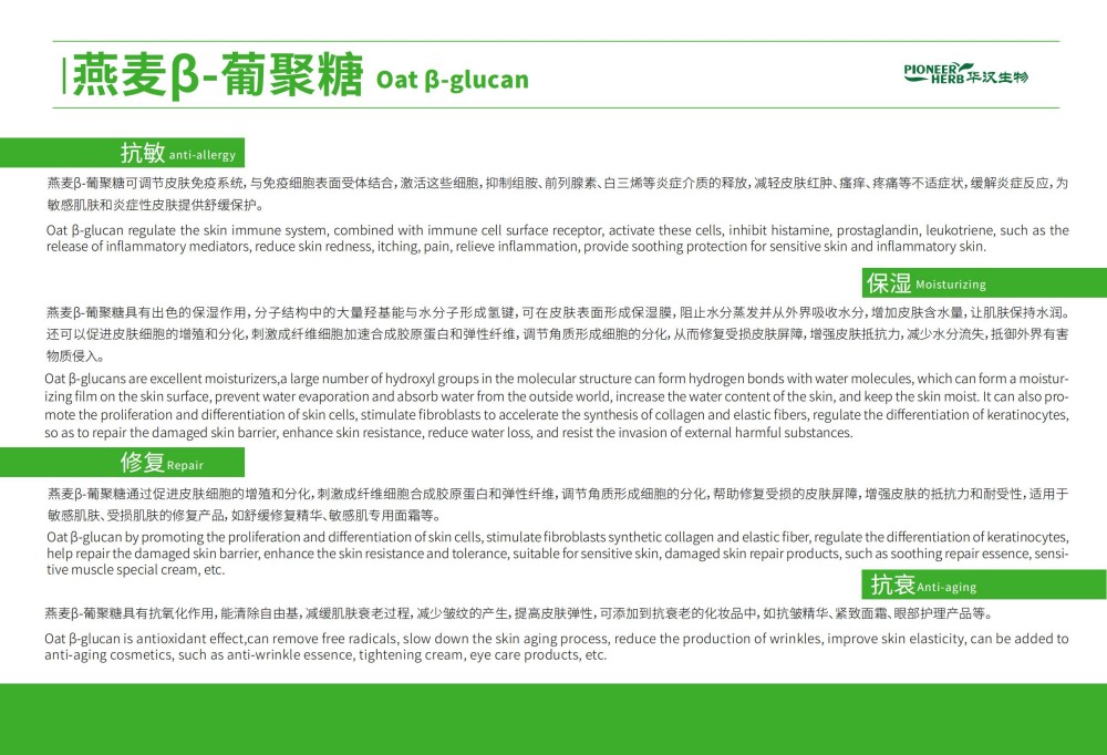 华汉生物-2025化妆品电子版目录