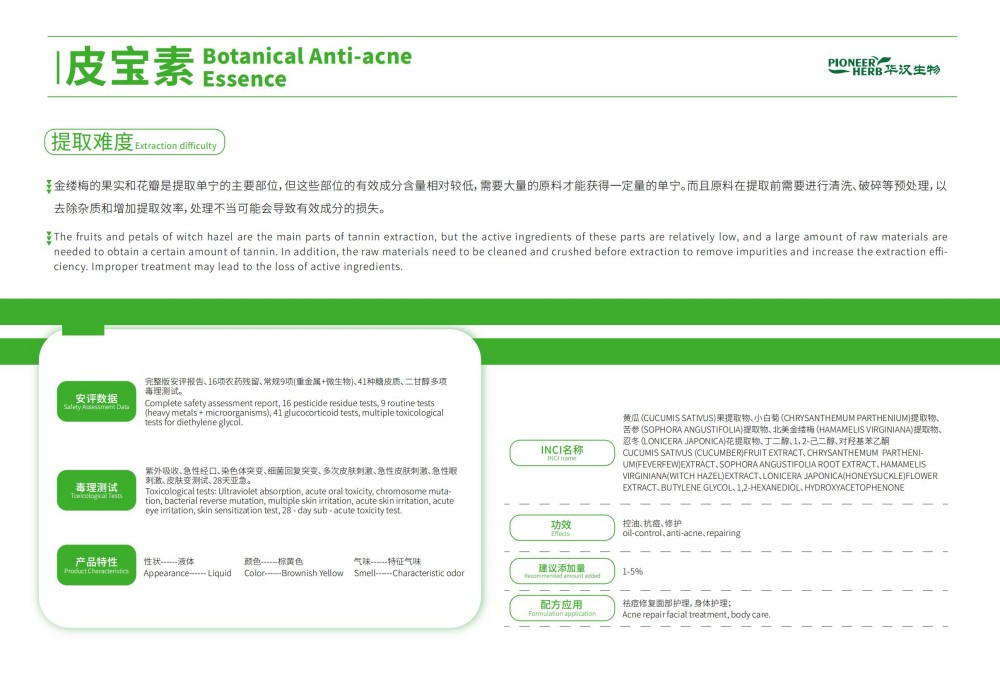 华汉生物-2025化妆品电子版目录