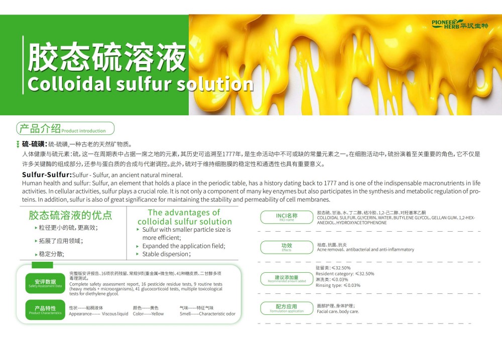 华汉生物-2025化妆品电子版目录
