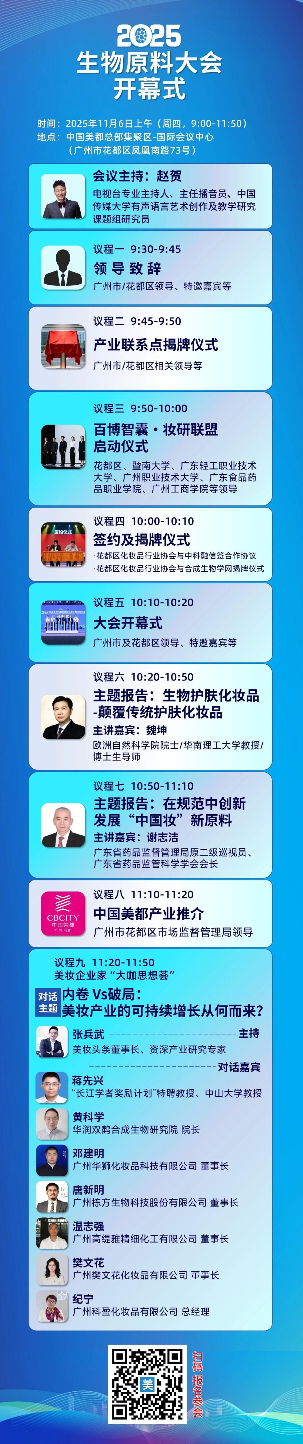 2025生物原料大会