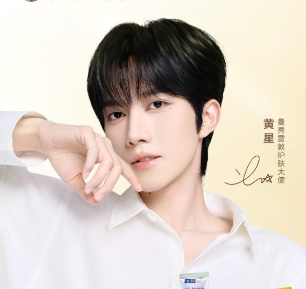 曼秀雷敦官宣黄星出任护肤大使