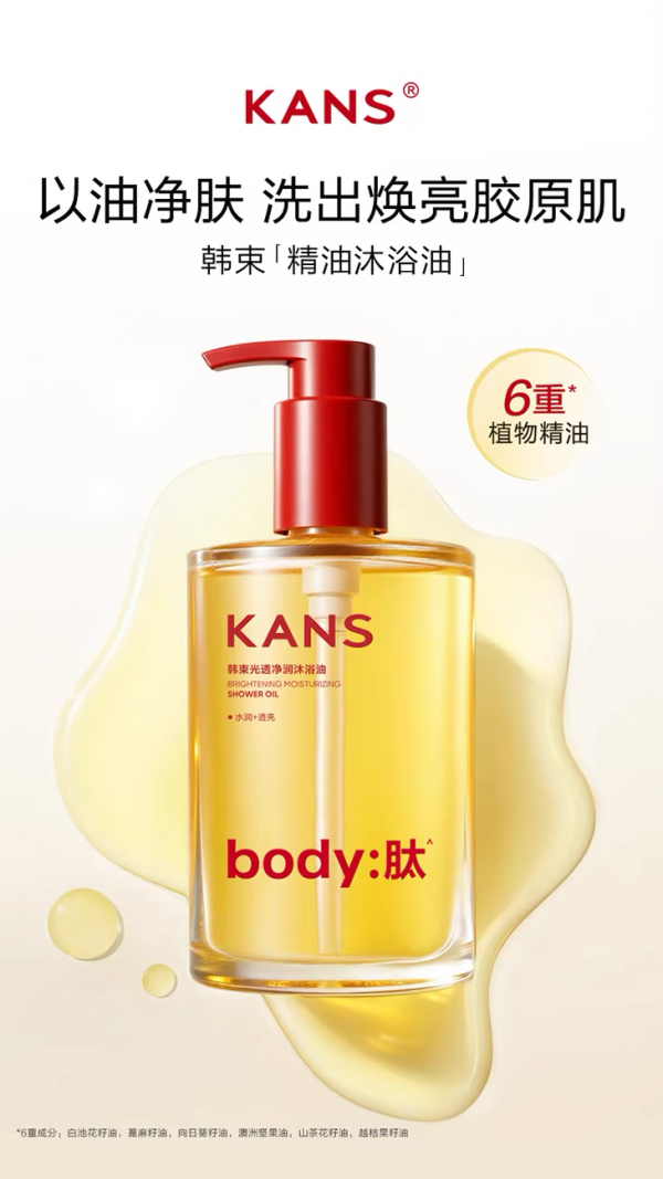 韩束精油沐浴油重磅登场