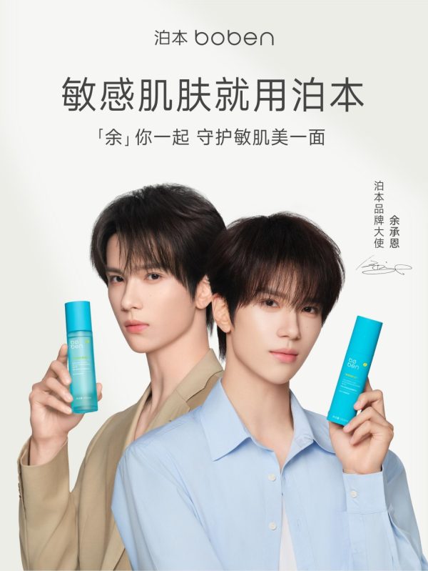 泊本官宣余承恩出任首位品牌大使