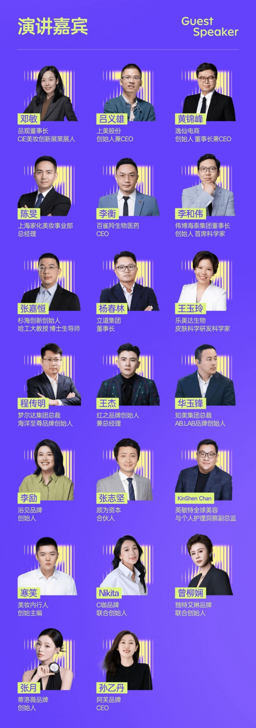 2025（第六届）中国化妆品年会