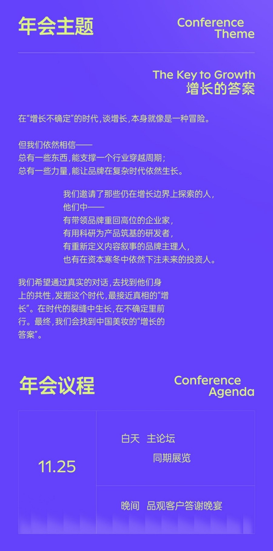 2025（第六届）中国化妆品年会