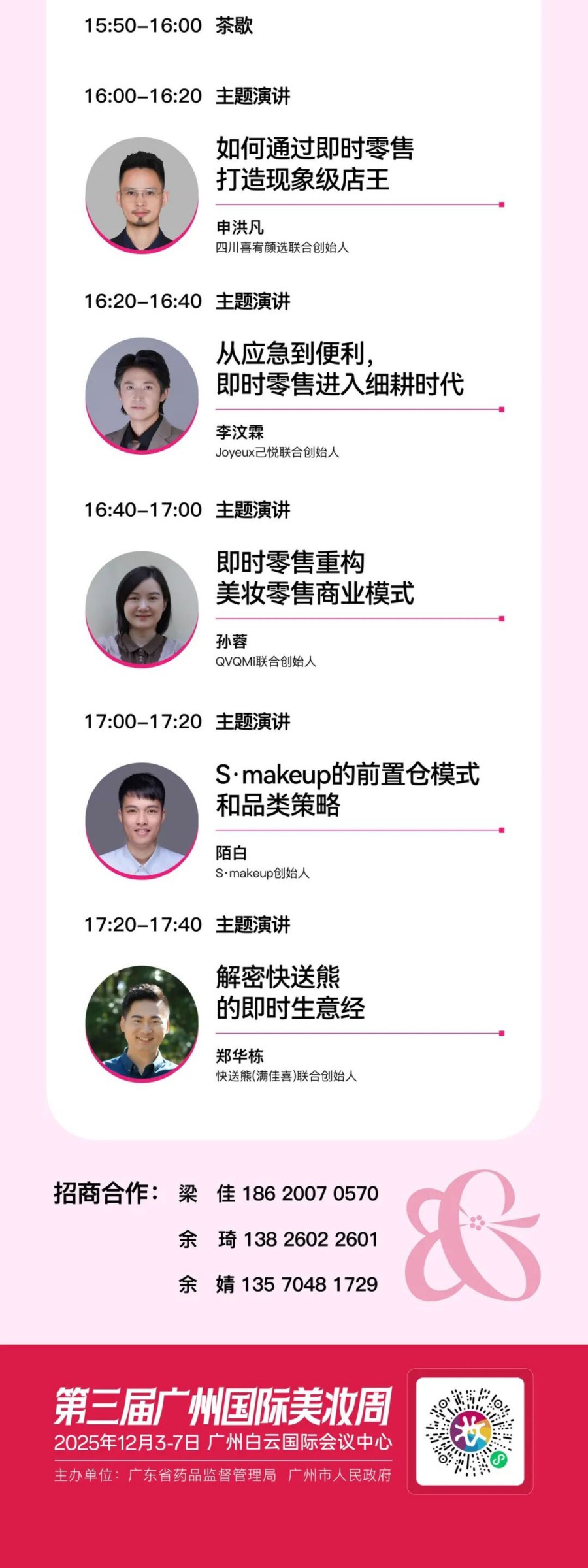 第三届广州国际美妆周