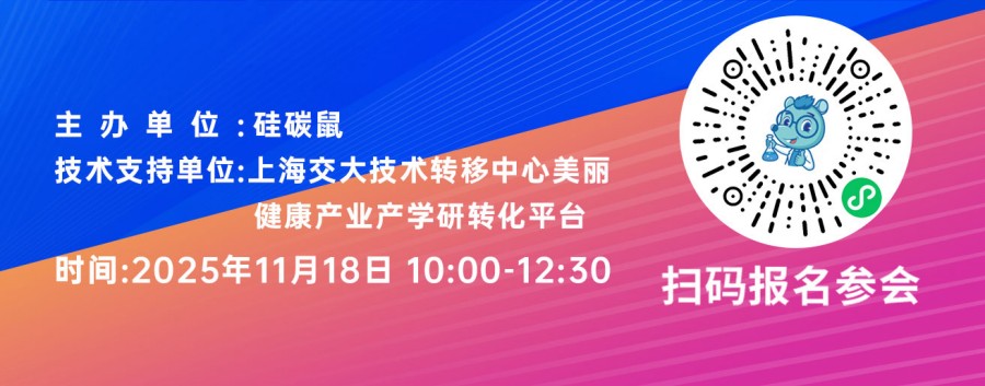 产学研医赋能化妆品研发的创新与突破论坛