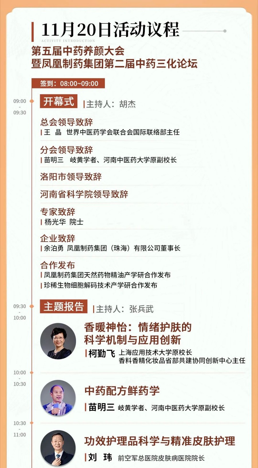 2025中原美谷年度大会