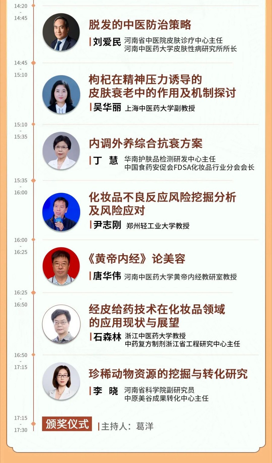 2025中原美谷年度大会