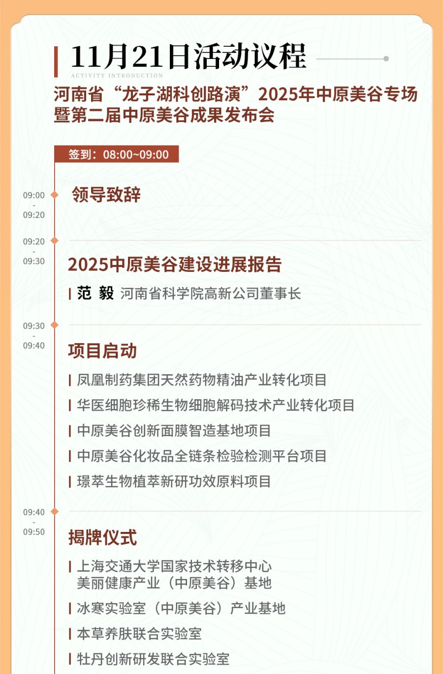 2025中原美谷年度大会