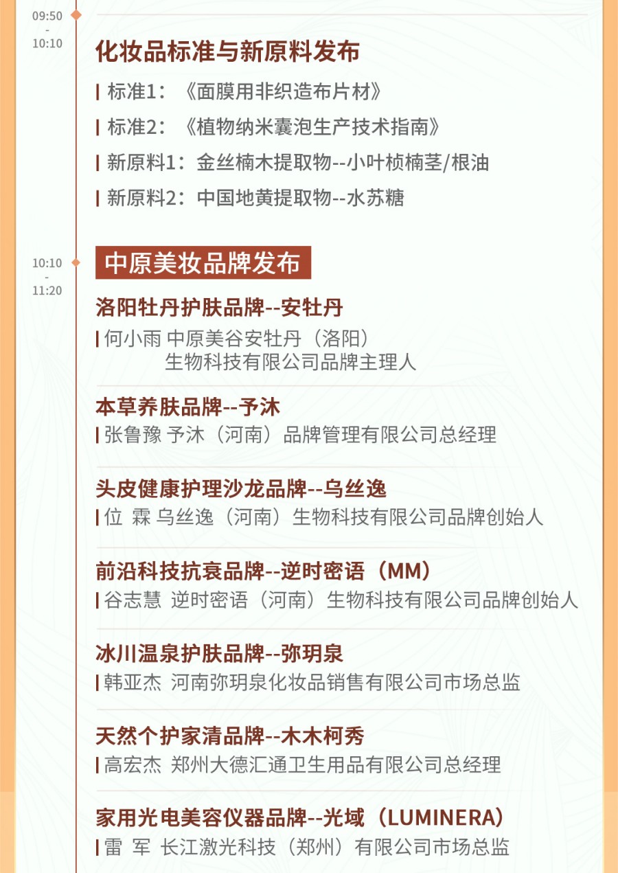 2025中原美谷年度大会