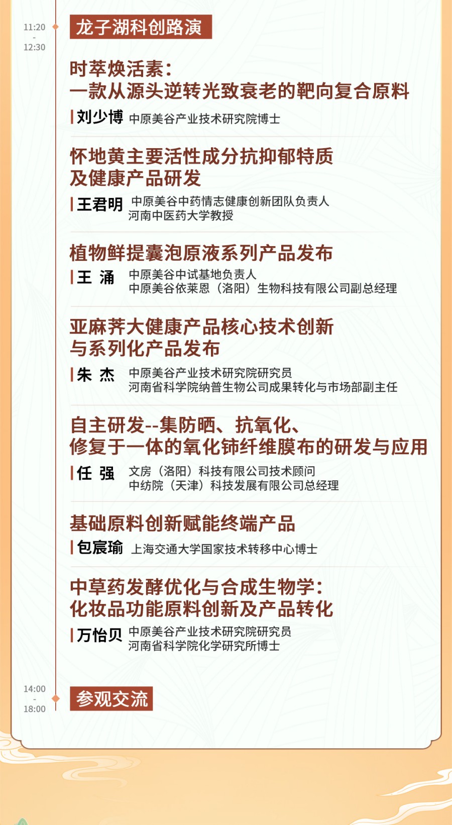 2025中原美谷年度大会