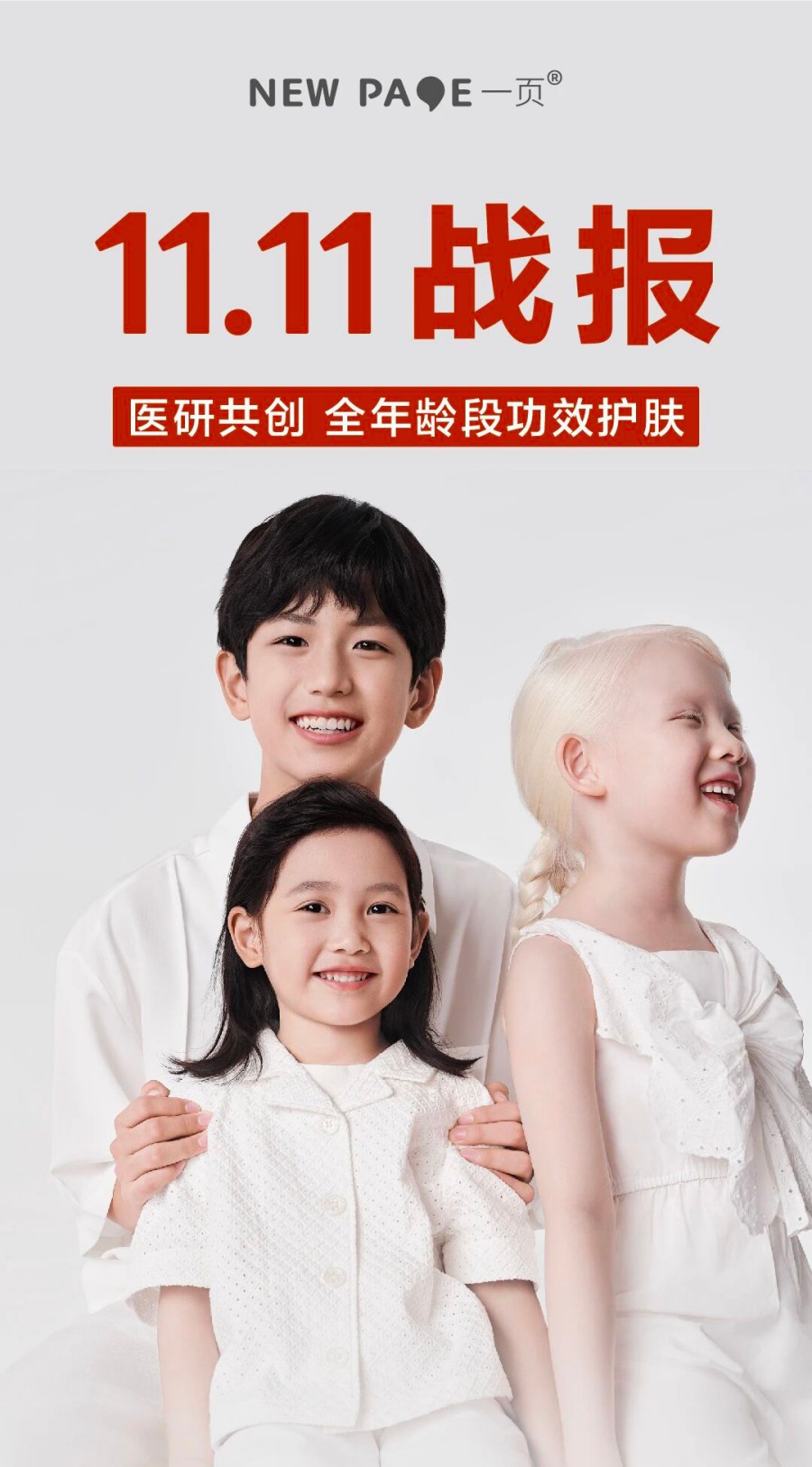 上美股份2025双11战报重磅来袭