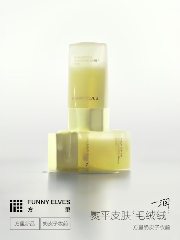  FunnyElves方里奶皮子妆前 新品上市