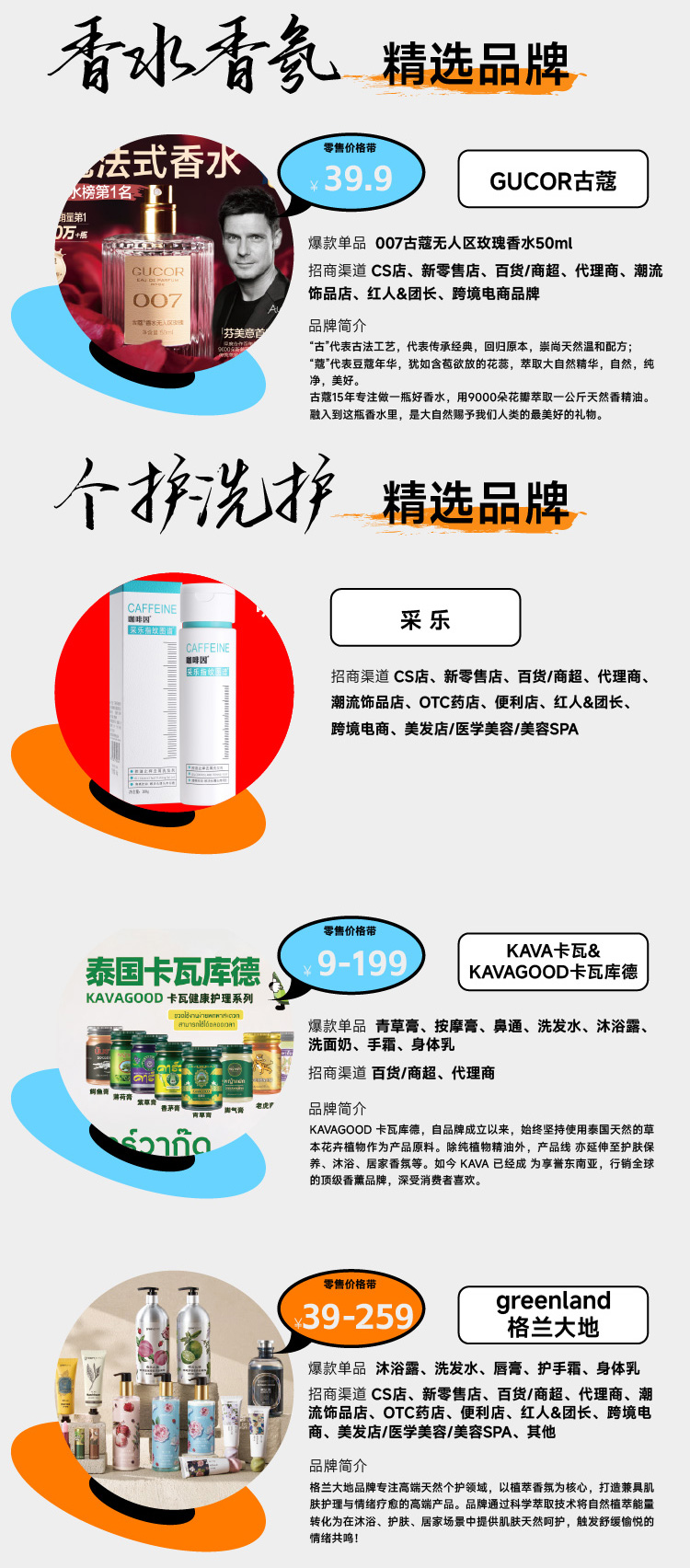 2025CBE商业联盟安徽巡展