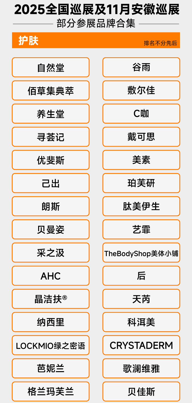 2025CBE商业联盟安徽巡展