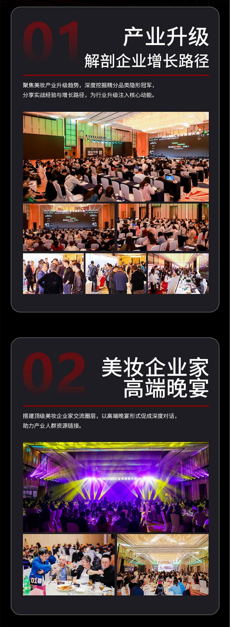 2025(第2届)GBC全球美妆大会暨美妆头条产业年会