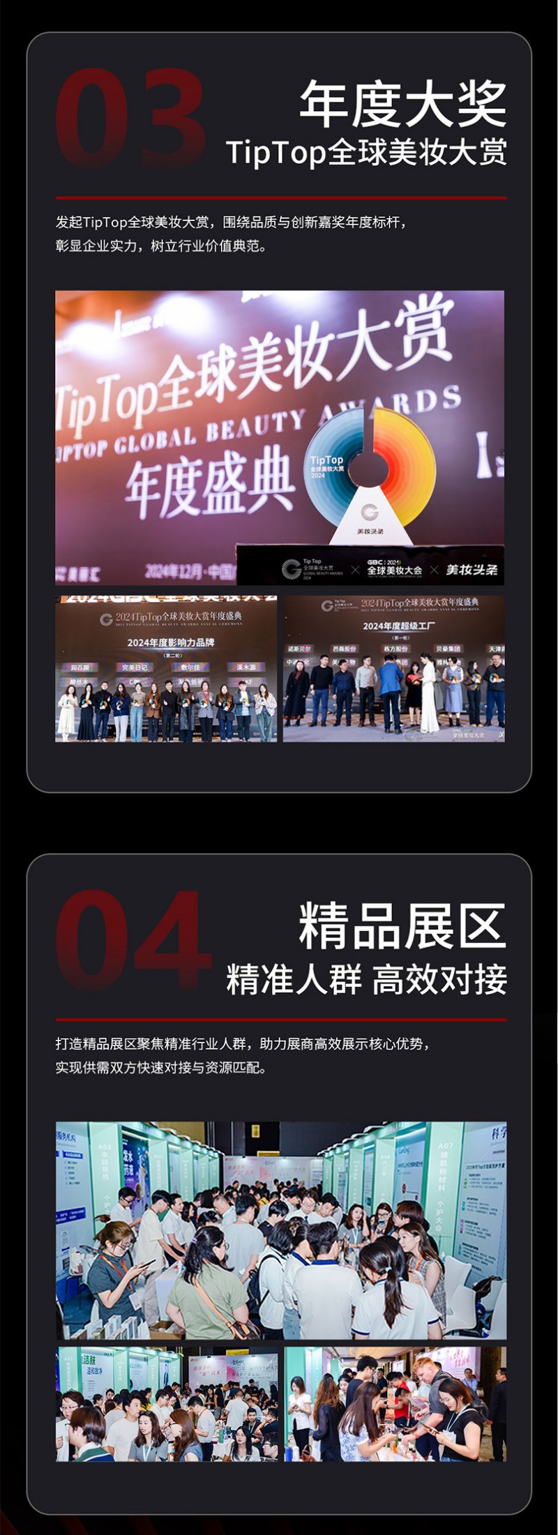 2025(第2届)GBC全球美妆大会暨美妆头条产业年会