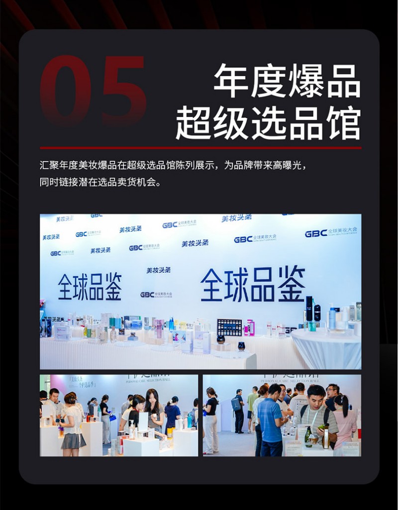 2025(第2届)GBC全球美妆大会暨美妆头条产业年会