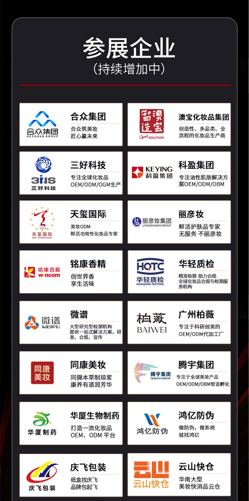 2025(第2届)GBC全球美妆大会暨美妆头条产业年会