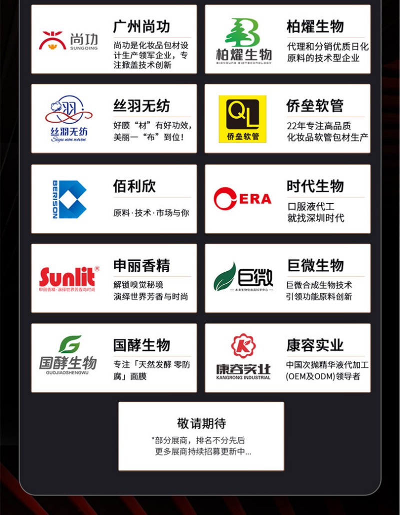 2025(第2届)GBC全球美妆大会暨美妆头条产业年会