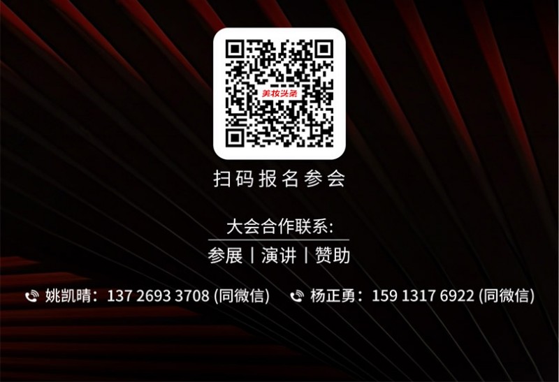 2025(第2届)GBC全球美妆大会暨美妆头条产业年会