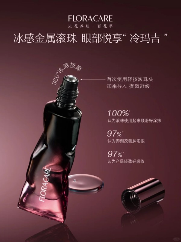 百花萃夜玫瑰ACE特工眼油新品上市