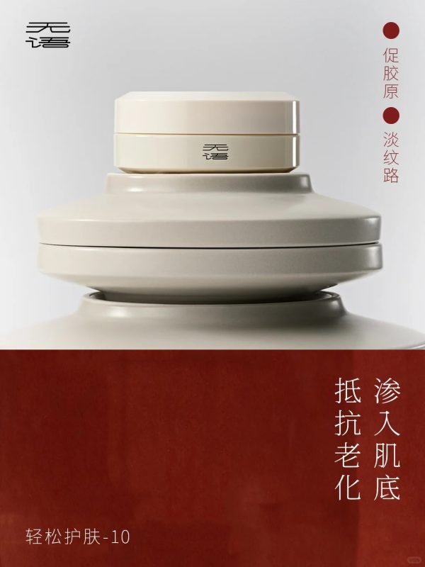 无语惠叶流光白瓷霜新品上市