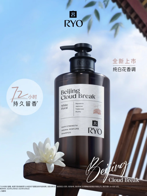  Ryo吕北京云歇香氛洗发水新品上市