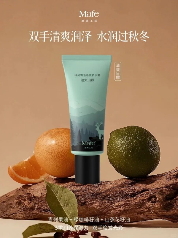  Mafe林间寄语香氛护手霜 新品上市