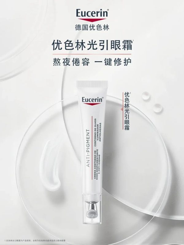  优色林光引眼霜新品上市