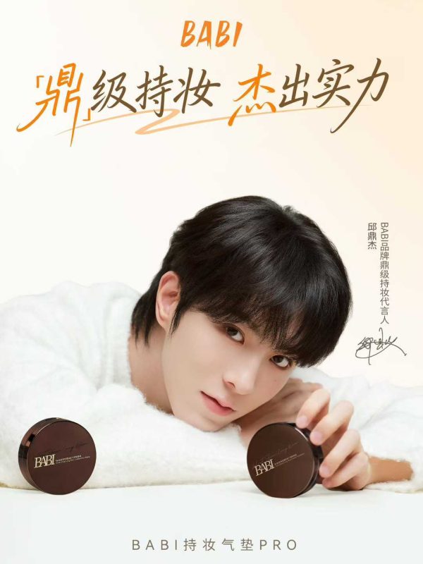 BABI官宣邱鼎杰出任鼎级持久妆代言人