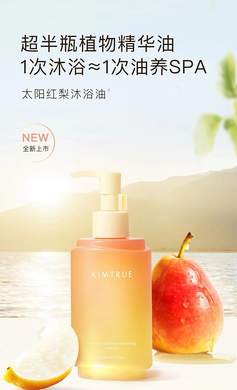 且初太阳红梨沐浴油焕新上市