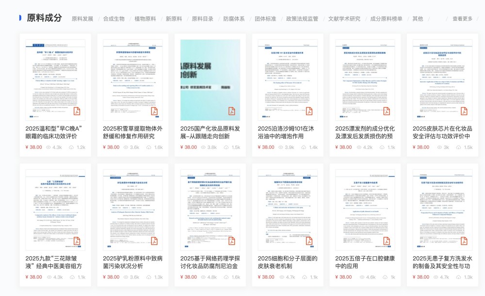 妆榜报告库：美妆行业的全品类报告聚合平台