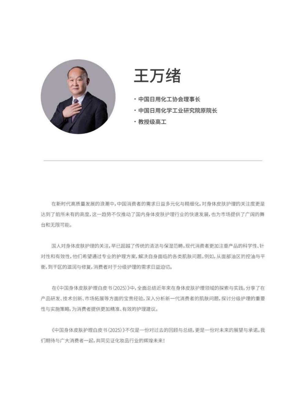 2025中国身体皮肤护理白皮书