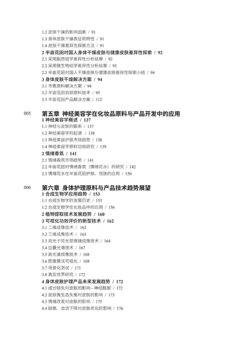 2025中国身体皮肤护理白皮书