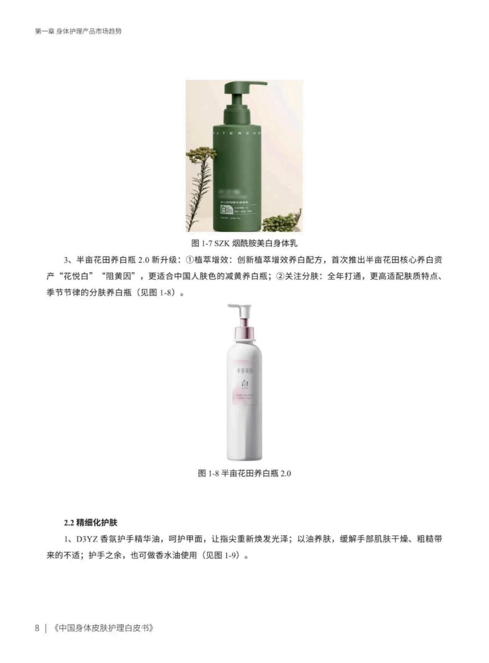 2025中国身体皮肤护理白皮书