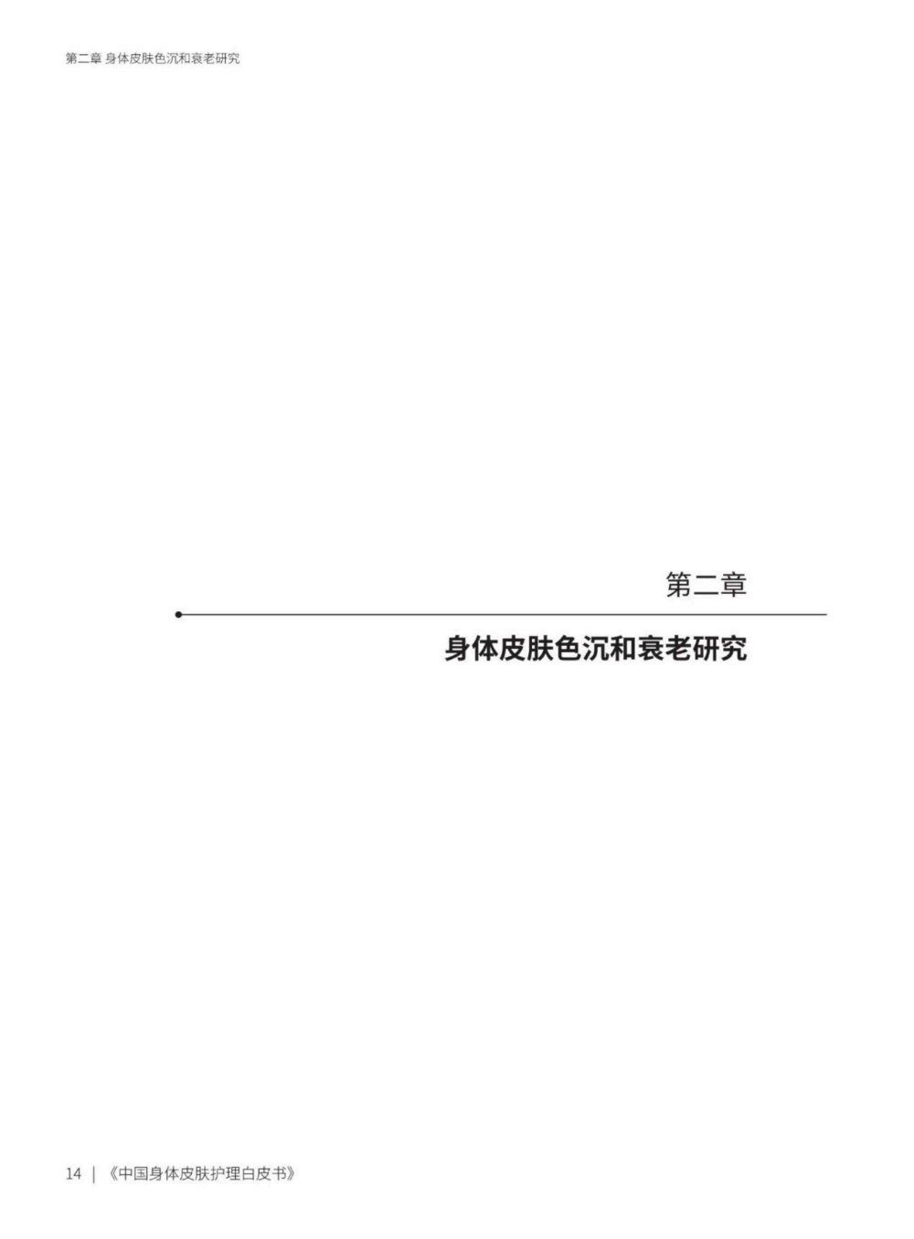 2025中国身体皮肤护理白皮书