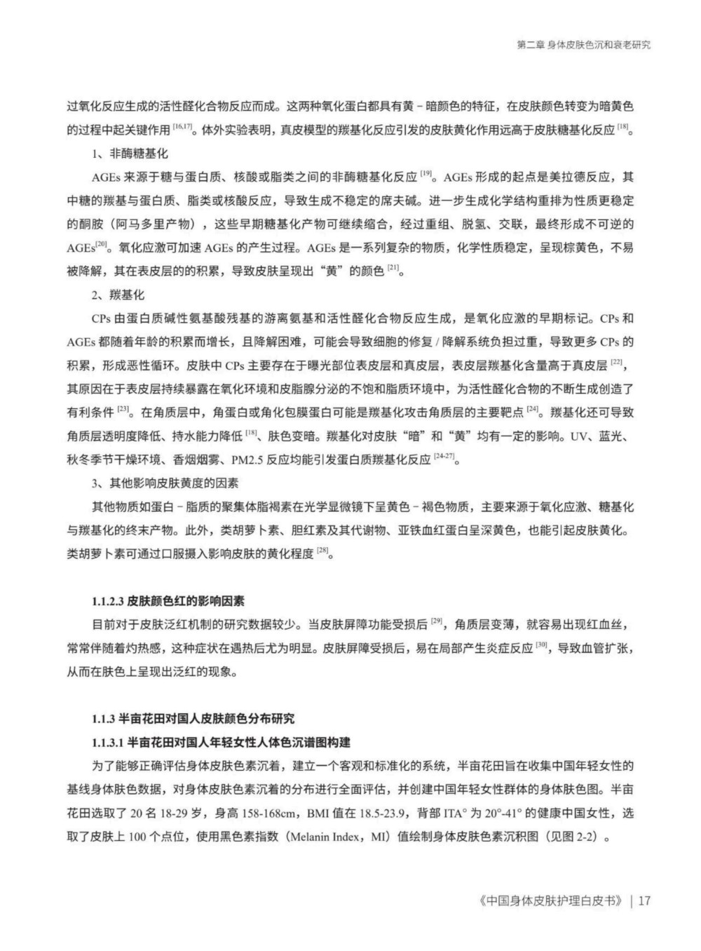 2025中国身体皮肤护理白皮书
