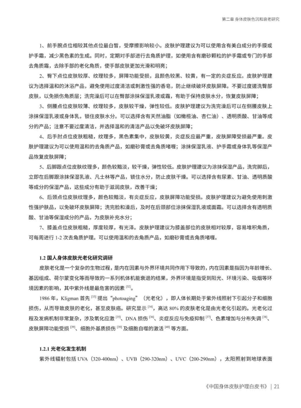 2025中国身体皮肤护理白皮书