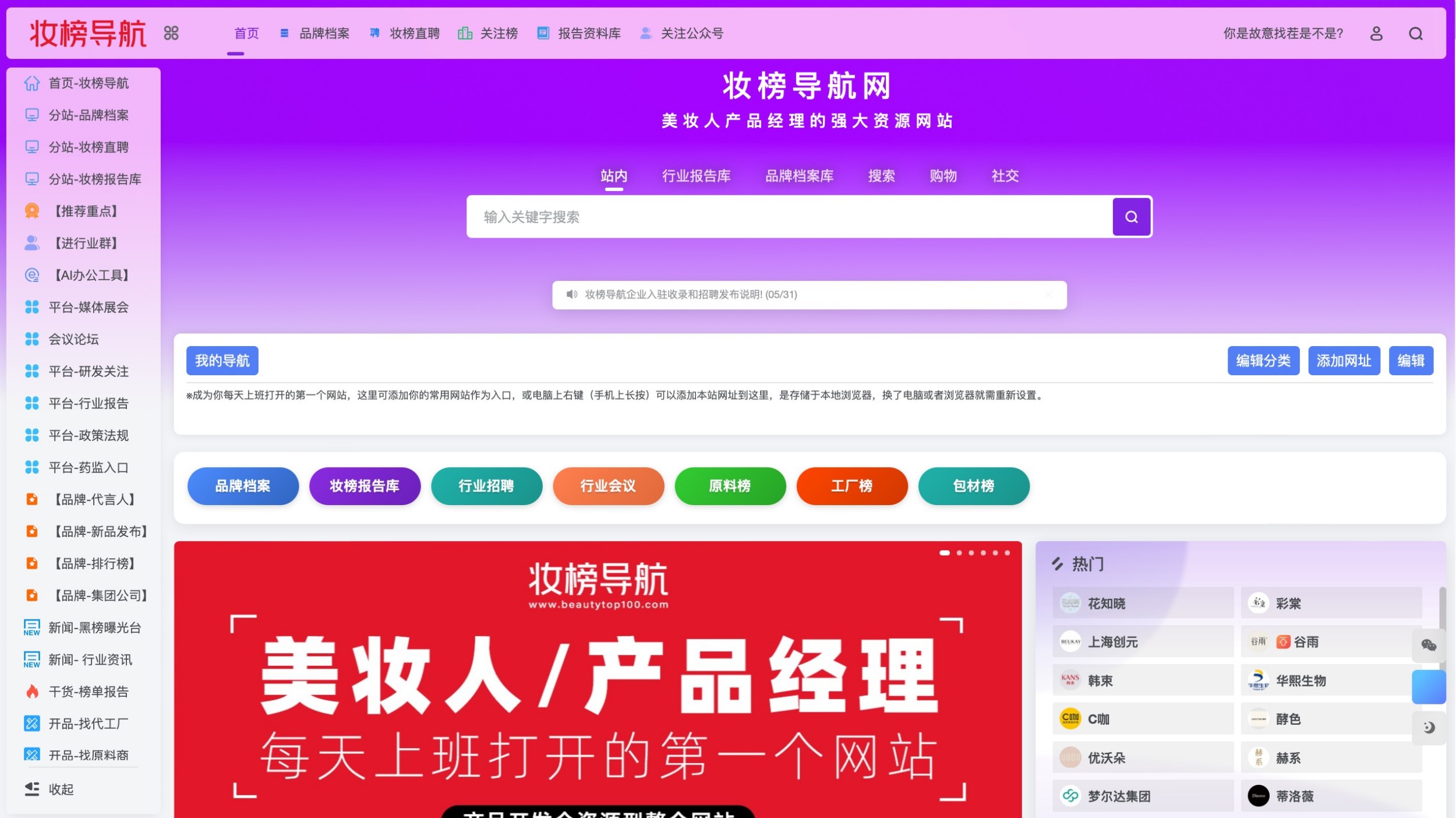 妆榜导航：一站式盘活美妆全产业链资源。
