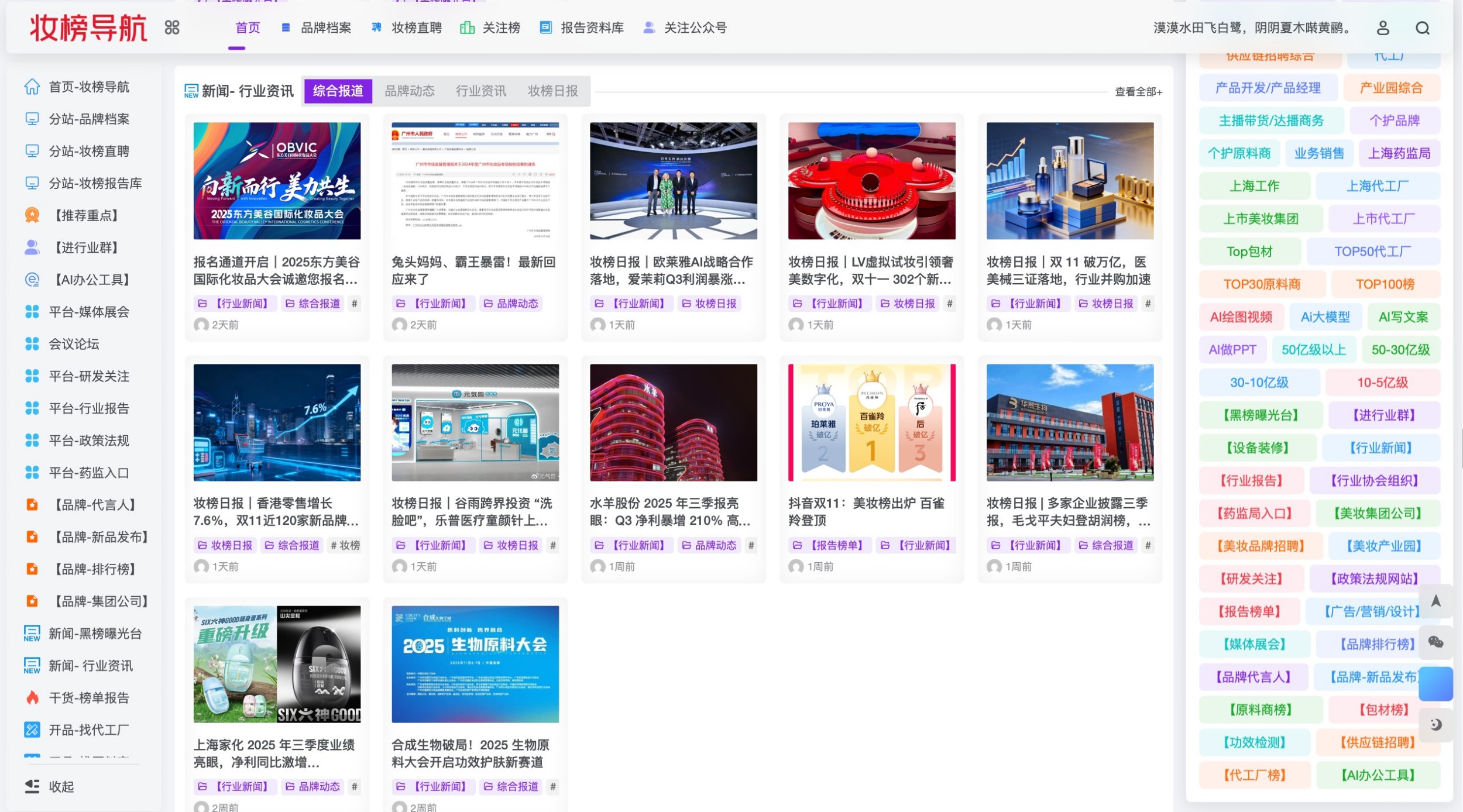 妆榜导航：一站式盘活美妆全产业链资源。