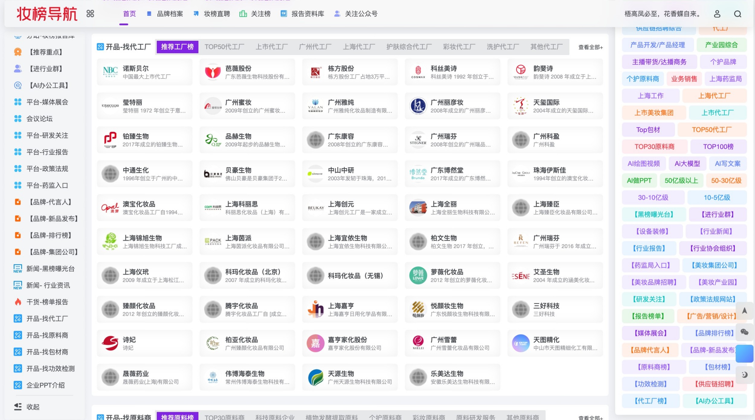 妆榜导航：一站式盘活美妆全产业链资源。