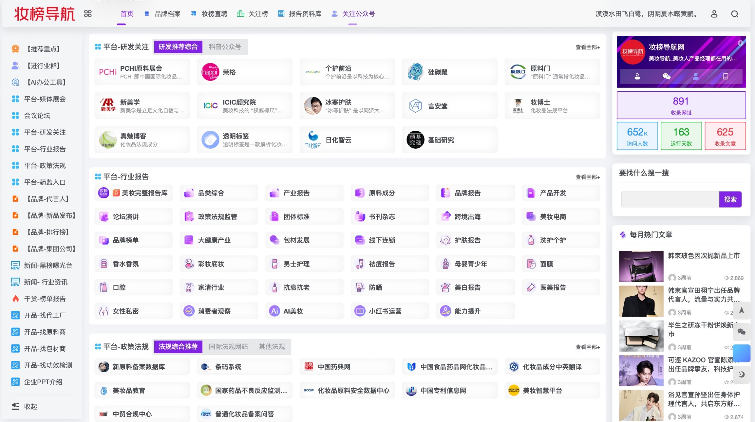 妆榜导航：一站式盘活美妆全产业链资源。