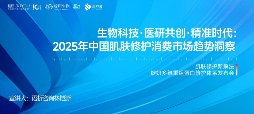 2025年中国肌肤修护消费市场趋势洞察