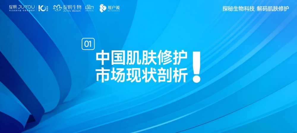2025年中国肌肤修护消费市场趋势洞察
